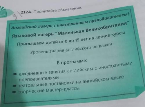 212Б. Что предлагают в этом языковом лагере? Расскажите ола- гере по данным вопросам. Запишите свои