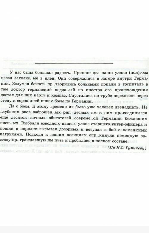 Прочитайте текст. Вставьте пропущенные буквы и знаки препинания. Подчеркните грамматические основы.