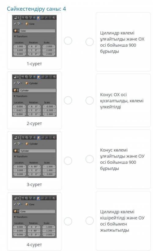 Установи соответствие между указанными числовыми значениями и выполненными действиями. Количество со