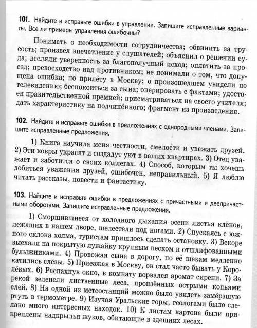 найдите и исправьте ошибки в управлении. запишите исправленные варианты. все ли примеры управления о