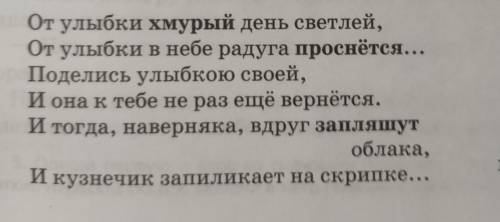 262В. В каком значении (прямом или переносном) упо- треблены выделенные слова? Какими они описывают