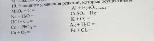 Напишите уравнения реакций которые осуществимы