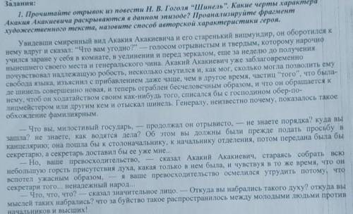 Прочитайте отрывок из повести Н. В. Гоголя Шинель. Какие черты характера Акакия Акакиевича раскрыв