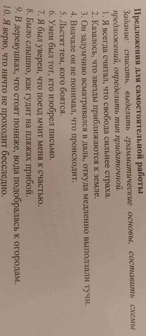 задание , списать , выделить грамматические основы , составить схемы предложений, определить тип при