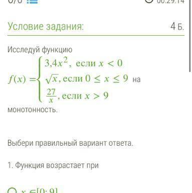 Исследуй функцию на монотонность. При каких значениях функция возрастает, при каких убывает?