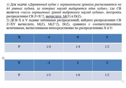 1) Для задачи «Деревянный кубик с окрашенными гранями распиливается на 64 равных кубика, из которых