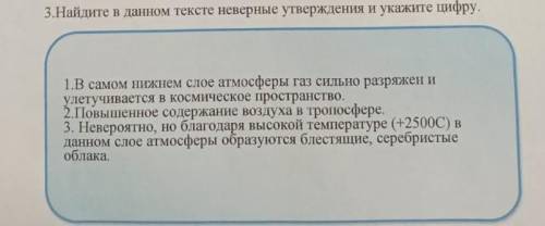 Найдите в данном тексте не верные утверждения и укажите цифру.