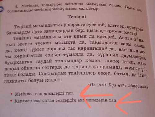 болжамыңды мәтіннің мазмұнымен салыстыр. 4. Мәтіннің тақырыбы бойынша мазмұнын болжа. Содан соң Теңі