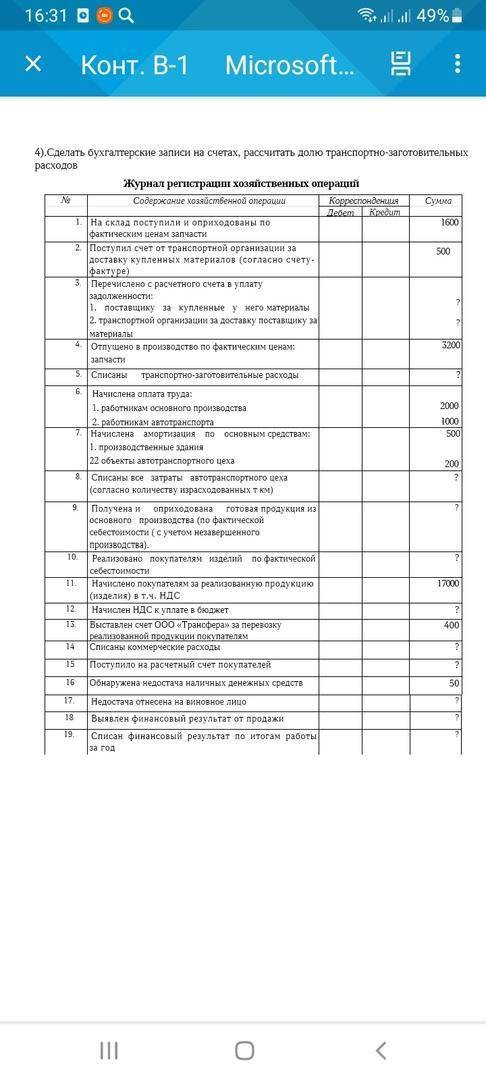 Решить бухгалтерские проводки