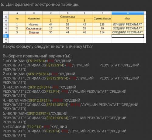 Дан фрагмент электронной таблицы. Какую формулу следует внести в ячейку G12? Выберите правильный ва