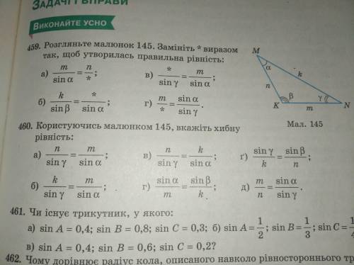 Користуючись малюнком 145, вкажіть хибну рівність