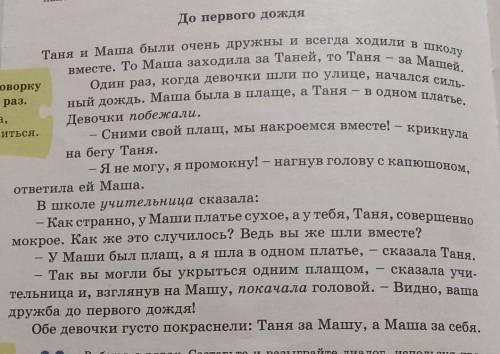 Работа в парах. Составьте и разыграйте диалог, используя про- читанный текст.