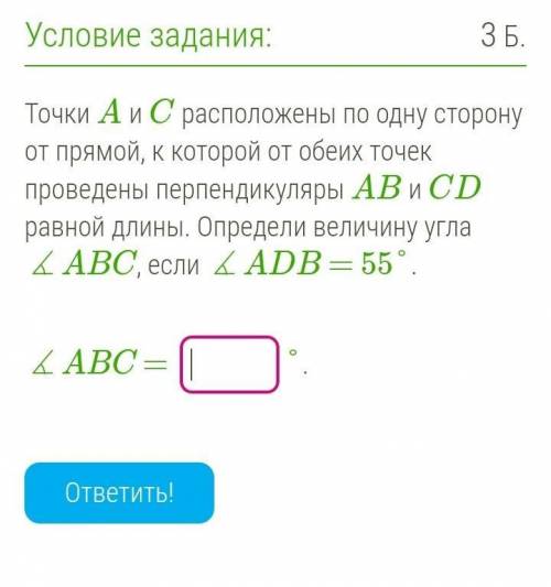 Точки A и C расположены по одну сторону от прямой, к которой от обеих точек проведены перпендикуляры