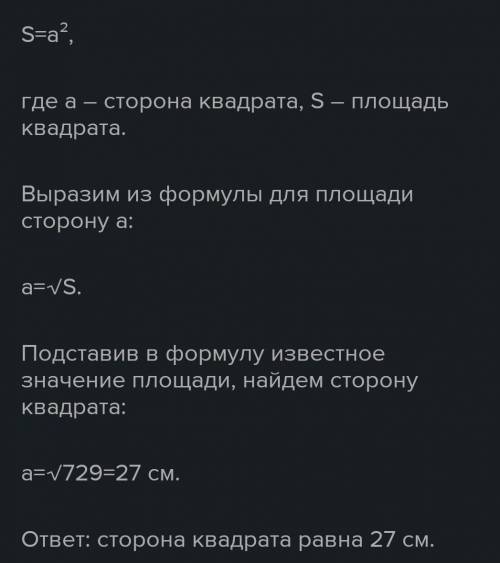 Сторона квадрата АВСД=2см а сторона квадрата TOPS=7см.На сколько см2 площадь квадрата АВСД меньше пл