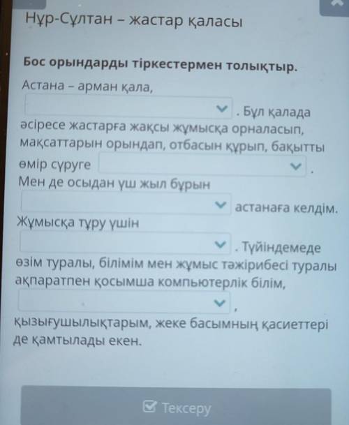 Билимленд с билимлендом 6 класс. Тема Нұр-Сұлтан - жастар қаласы