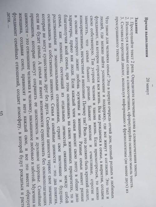 только правильно это сор Задание 1. Прослушайте текст 2 раза. Определите ключевые слова и словосочет