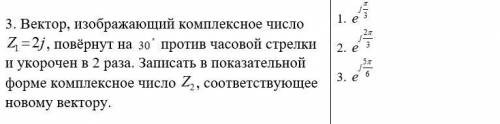 Вектор, изображающий комплексное число , повёрнут на против часовой стрелки и укорочен в 2 раза. Зап