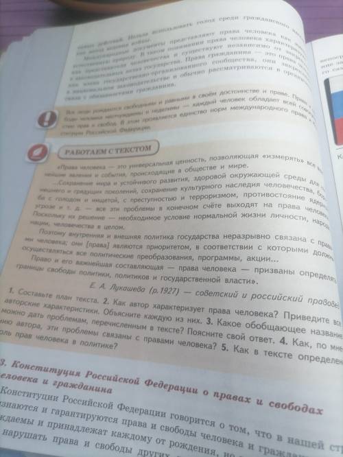 1. Составьте план текста. 2. Как автор характеризует права человека? Приведите все авторские характе