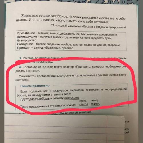 4. Составьте на основе текста кластер «Принципы, которым необходимо сле- довать в жизни», Укажите тр