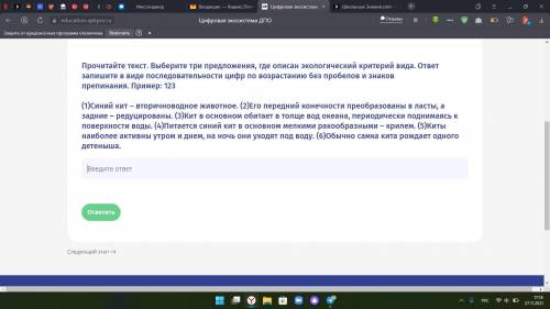 Прочитайте текст. Выберите три предложения, где описан экологический критерий вида. ответ запишите в