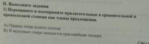 II. Выполните задания 1) Перепишите и подчеркните прилагательные в сравнительной и превосхозной степ