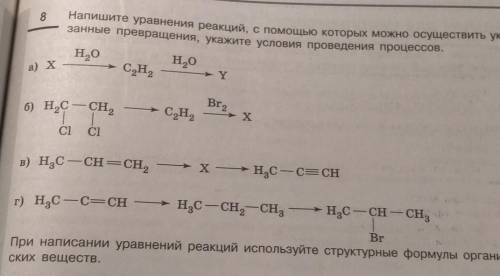 Напишите уравнения реакций, с которых можно осуществить указанные превращения, укажите условия прове