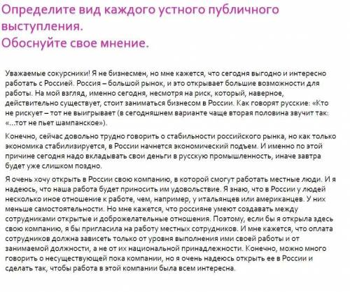 Определите вид каждого устного публичного выступления. Обоснуйте свое мнение