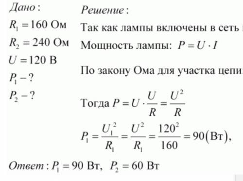 ФИЗИКИ!НУЖНА , с подробным решением! 1)На представленных схемах электрические лампы с сопротивлениям