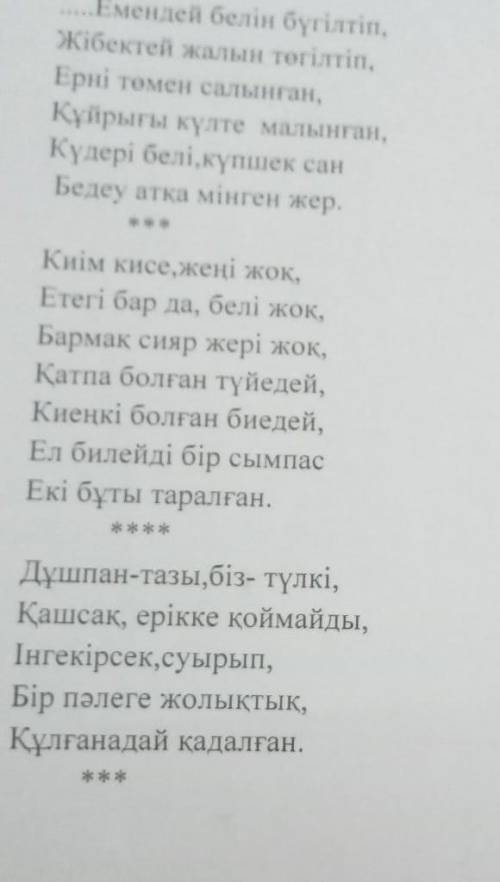 1.Берілген үзінді идеясының үлттык ерекшелігін талдап жазыңыз.