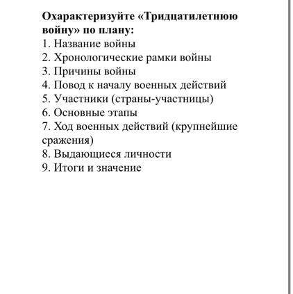 история «Нового времени», 7 класс (все вопросы на фото)