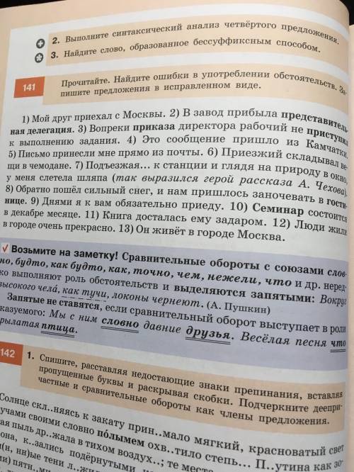 Из упр. 117, 126, 127, 128, 132, 141 выпишите выделенные слова, употребляя их в начальной форме, и п