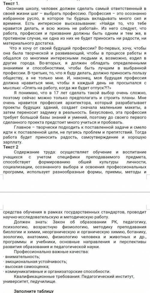 задание 2 2.1)определите стили текстов 1 и 2. 2.2)приведите 2 доказательства стиля текста 1 и 2 (сфе