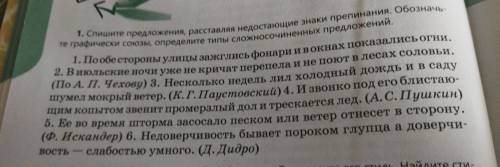 1. Спишите предложения, расставляя недостающие знаки препинания. Обозначь- те графически союзы, опре