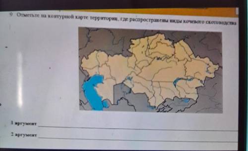 Отметьте на контурной карте территории где расположены виды кочевого скотоводства