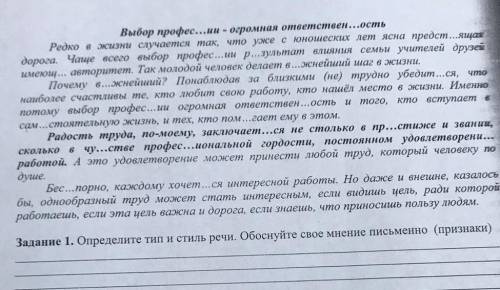 Задание 1:Определите тип и стиль речи. Обоснуйте свое мнение письменно (признаки).