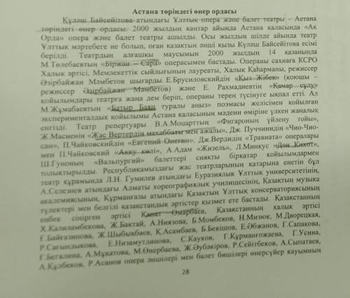 2-тапсырма. Мәтіннен неологизм, термин, кәсіби сөздердің қолдагыс аясын түсініп және ажыратып жазыңы