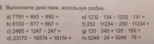 182.Выполните действия , использую скобки