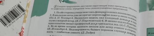 (1) Спишите предложения, расставляя недостающие знаки препинания, без те графически союзы, определит