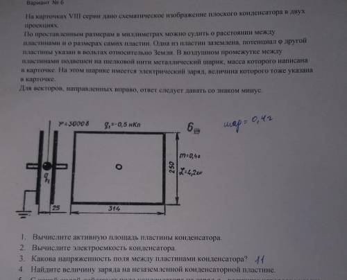 Скрелин карточки 10 класс конденсаторответьте на эти 4 вопроса , с решением