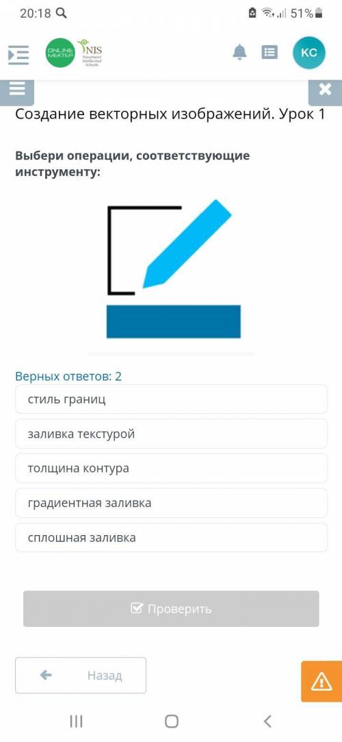 Выбери операции соответствующей инструментов Верных ответов: 2 стиль границ заливка текстурой толщин