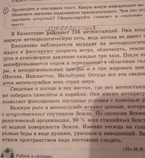 Прочитайте и озаглавьте текст. Какую новую информацию вы получили? Объясните значение выделенного пр