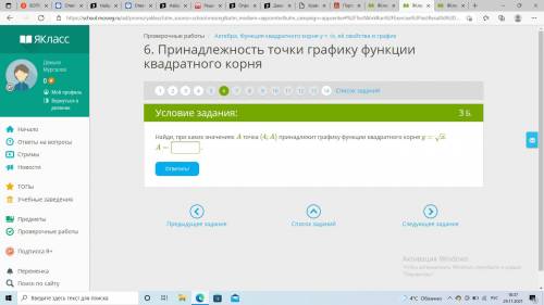 Найди, при каких значениях A точка (4;A) принадлежит графику функции квадратного корня y=x−−√. A