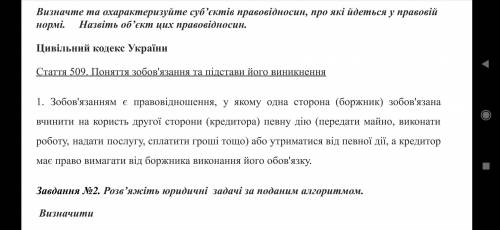 Визначте та охарактеризуйте суб'єктів правовідносин Виконати тільки перше завдання, дуже потрібно