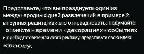 то кто знает первым Imagine you are celebrating one of the international days of entertainment in ex