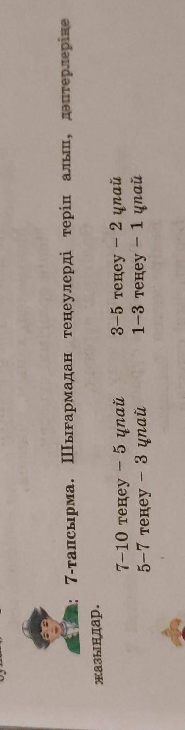 , Қазақ тілі 49 бет 7 тапсырма 7 Сынып Көмектесіңдерші
