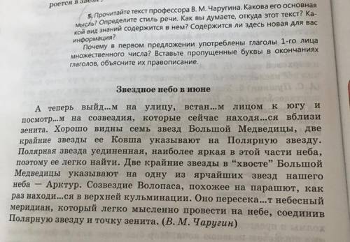 5. Прочитайте текст профессора В. М. Чарутина. какова его основная мысль? Определите стиль речи? Как