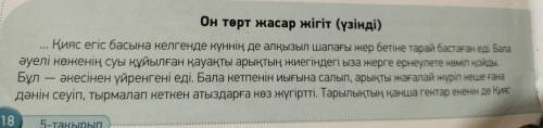 Мәтіндегі ақпаратты «Төрт сөйлем» тәсілін пайдаланып айт. Пікір. Оқыған мәтін бойынша өз пікіріңді б