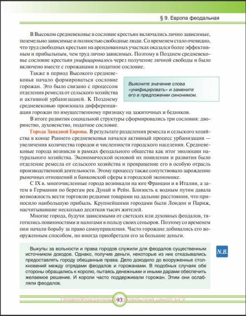 Конспект $9. Европа феодальная (Всемирная история 10кл. 2019г)