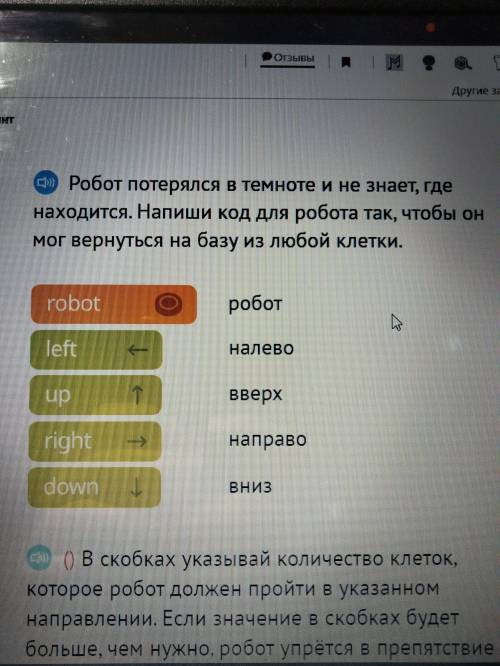 Нужно написать программу чтобы робот пришел на базу из любой клетки (пример : робот left (3))