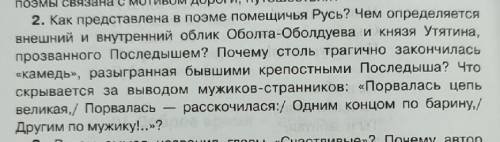 Сделайте вопросы по произведению кому хорошо жить на руси